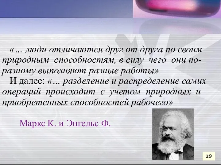 «… люди отличаются друг от друга по своим природным способностям,