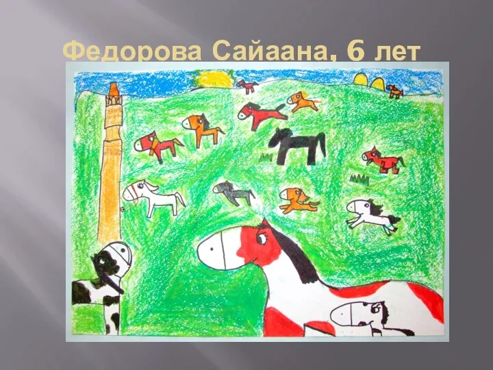 Федорова Сайаана, 6 лет