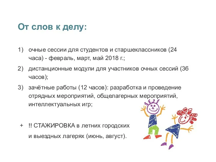 От слов к делу: очные сессии для студентов и старшеклассников