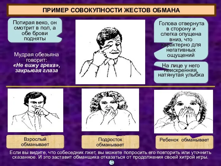 Потирая веко, он смотрит в пол, а обе брови подняты