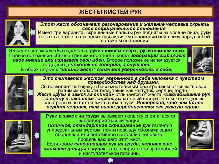 Этот жест имеет два варианта: руки шпилем вверх; руки шпилем