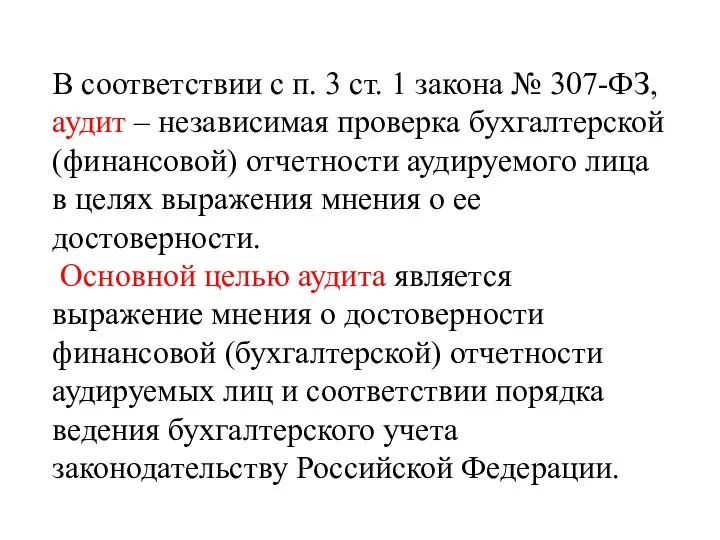 В соответствии с п. 3 ст. 1 закона № 307-ФЗ,