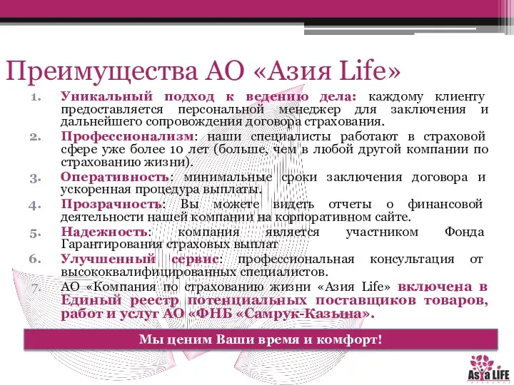 Уникальный подход к ведению дела: каждому клиенту предоставляется персональной менеджер