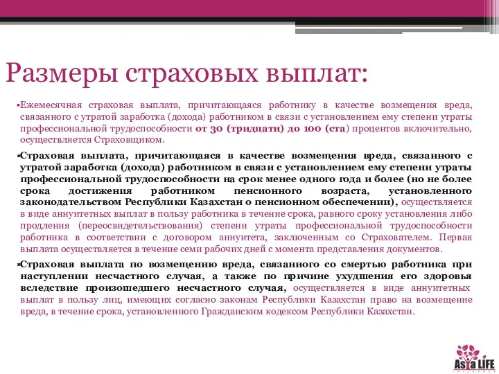 Размеры страховых выплат: 1 2 Ежемесячная страховая выплата, причитающаяся работнику