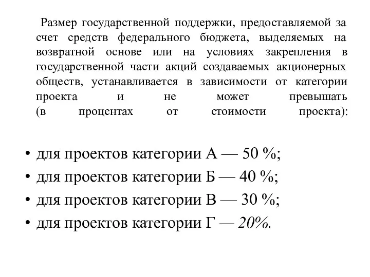 Размер государственной поддержки, предоставляемой за счет средств федерального бюджета, выделяемых