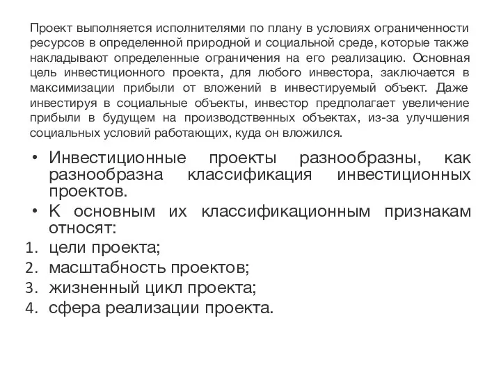 Проект выполняется исполнителями по плану в условиях ограниченности ресурсов в