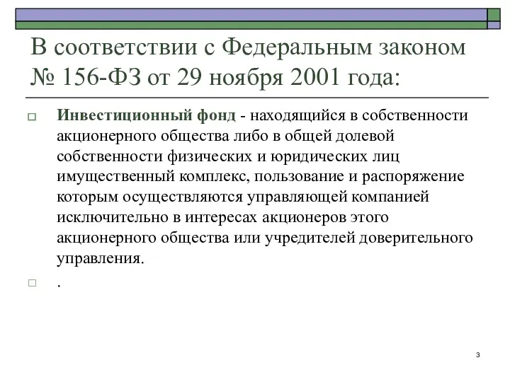 В соответствии с Федеральным законом № 156-ФЗ от 29 ноября