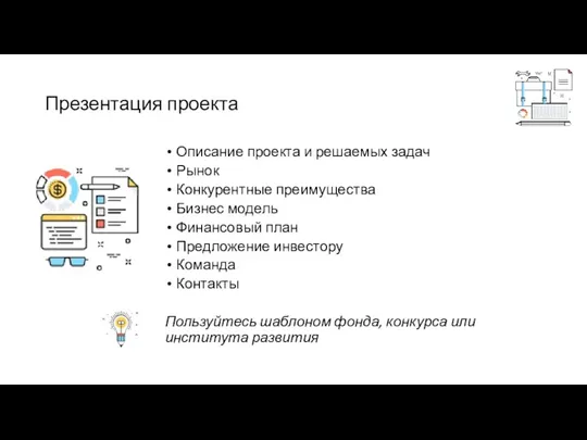 Презентация проекта Описание проекта и решаемых задач Рынок Конкурентные преимущества