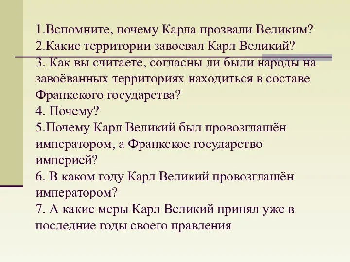 Феодальная раздробленность Западной Европы в IX-XI веках