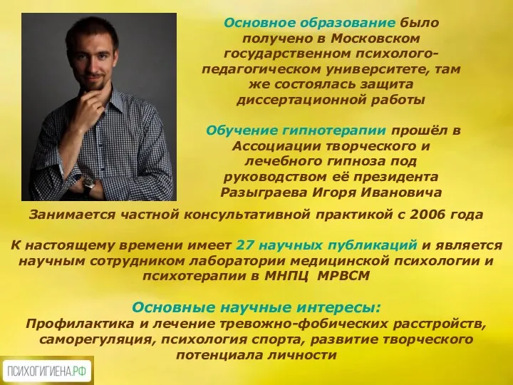 Занимается частной консультативной практикой с 2006 года К настоящему времени