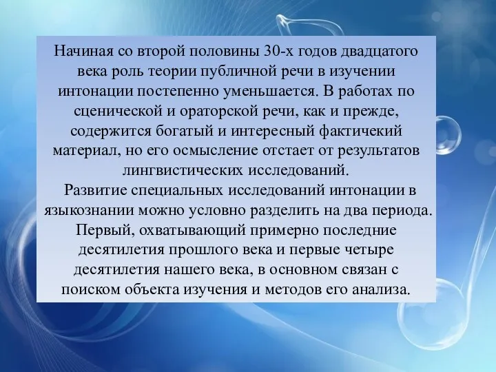 Начиная со второй половины 30-х годов двадцатого века роль теории