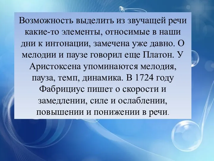 Возможность выделить из звучащей речи какие-то элементы, относимые в наши