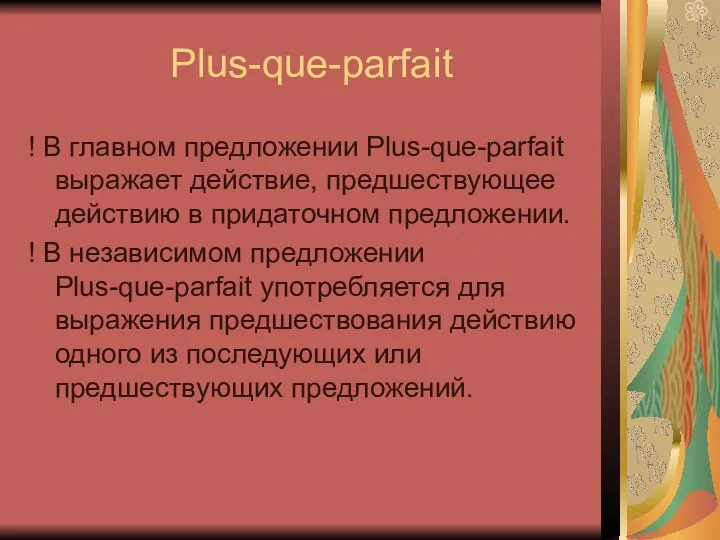 Plus-que-parfait ! В главном предложении Plus-que-parfait выражает действие, предшествующее действию