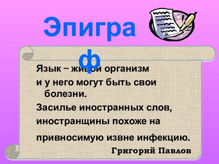 Язык – живой организм и у него могут быть свои