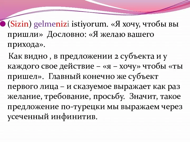 (Sizin) gelmenizi istiyorum. «Я хочу, чтобы вы пришли» Дословно: «Я