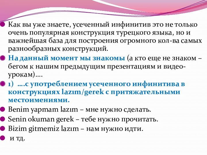 Как вы уже знаете, усеченный инфинитив это не только очень