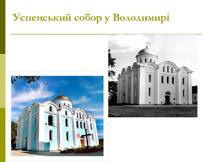 Успенський собор у Володимирі