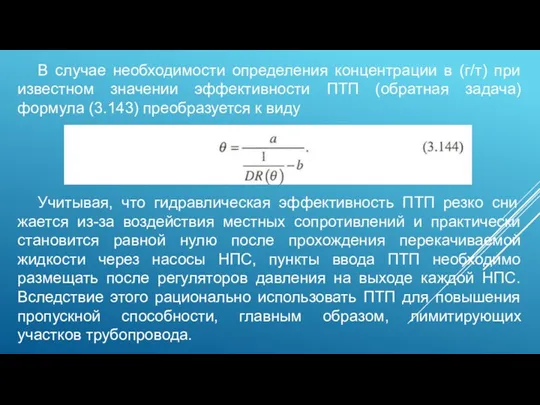 В случае необходимости определения концентрации в (г/т) при известном значении