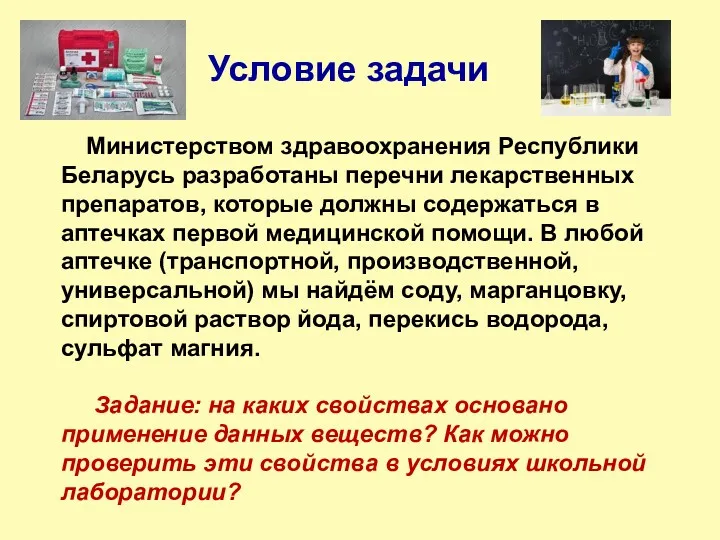 Условие задачи Министерством здравоохранения Республики Беларусь разработаны перечни лекарственных препаратов,