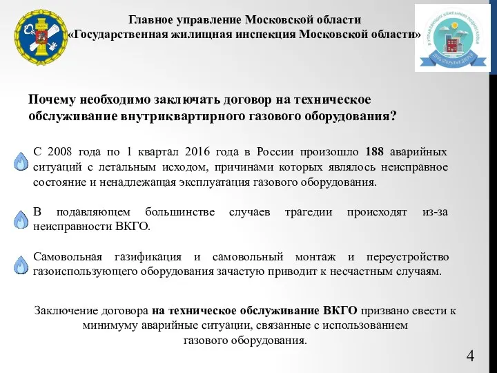 Почему необходимо заключать договор на техническое обслуживание внутриквартирного газового оборудования?