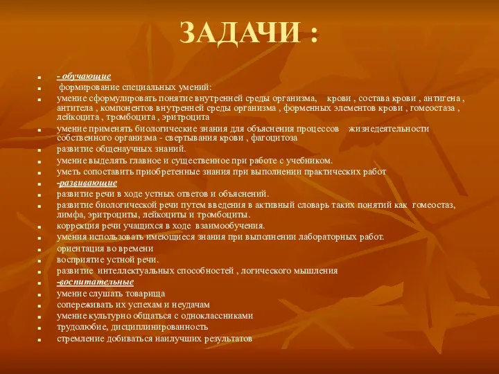 ЗАДАЧИ : - обучающие формирование специальных умений: умение сформулировать понятие