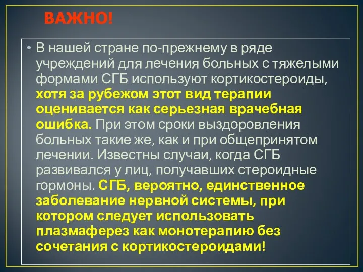 В нашей стране по-прежнему в ряде учреждений для лечения больных