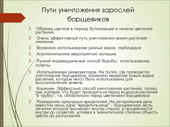 Обрезка цветков в период бутонизации и начала цветения растений. Очень