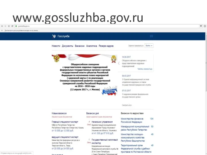 www.gossluzhba.gov.ru