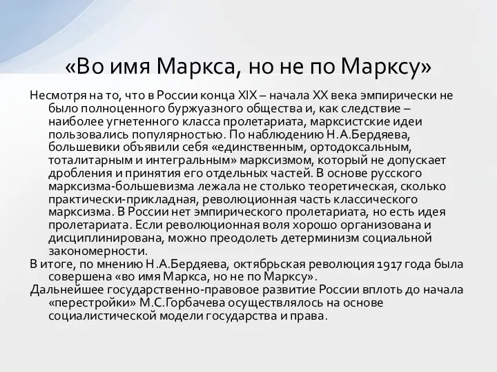 Несмотря на то, что в России конца XIX – начала