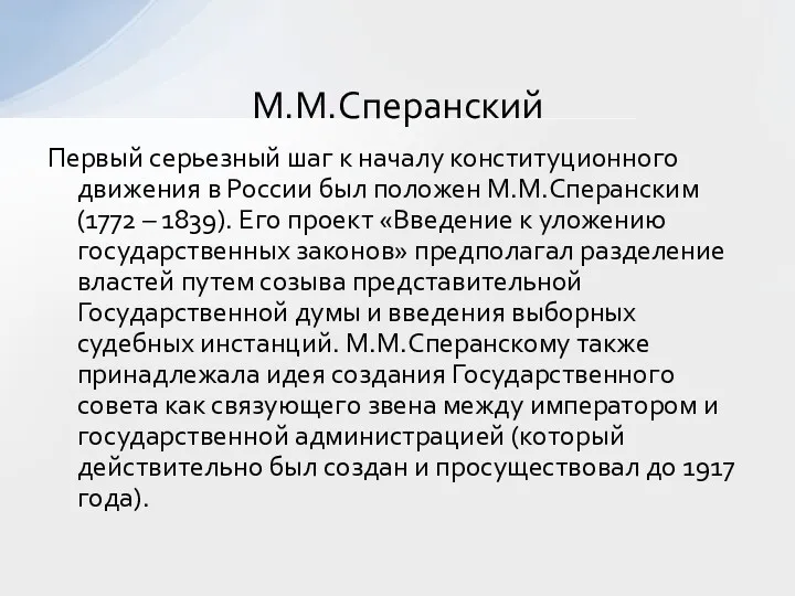 Первый серьезный шаг к началу конституционного движения в России был