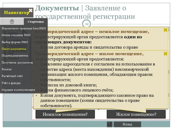 Сведения об учредителях Сведения об учредителях предоставляются в 2-х экземплярах