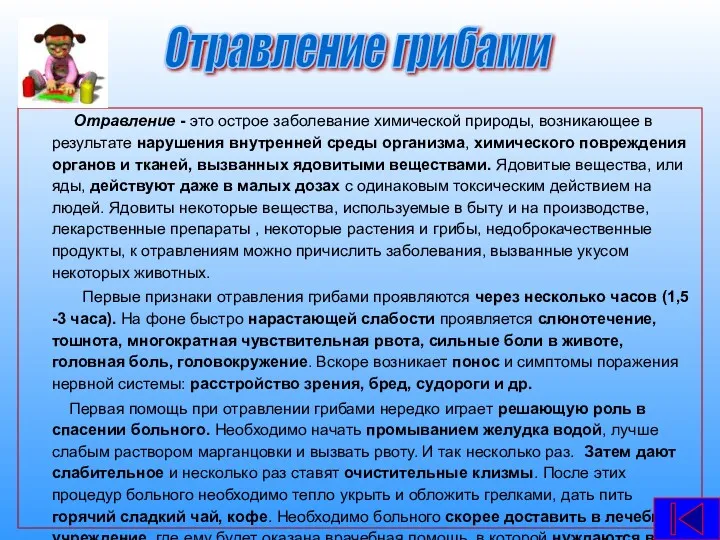 Отравление - это острое заболевание химической природы, возникающее в результате