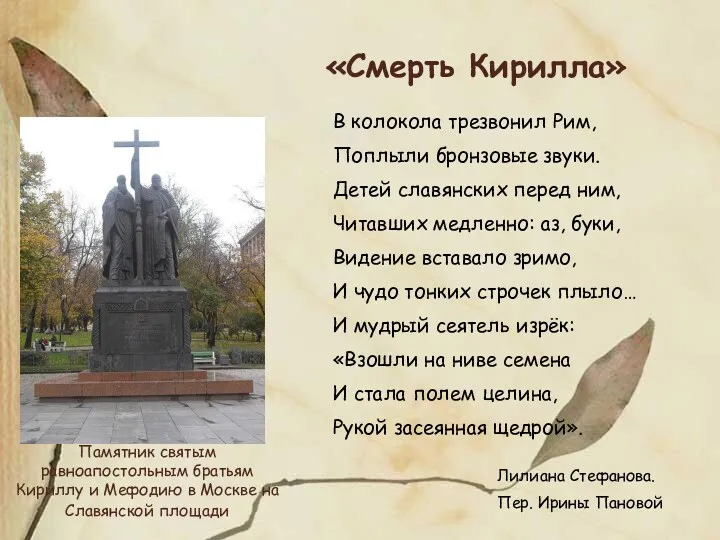 Памятник святым равноапостольным братьям Кириллу и Мефодию в Москве на