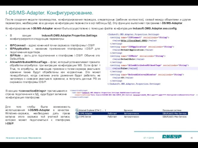 I-DS/MS-Adapter. Конфигурирование. После создания модели производства, конфигурирования периодов, операторных (рабочих