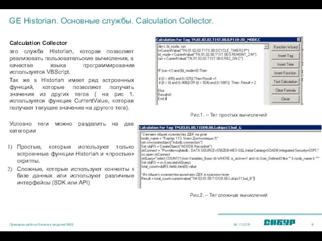 GE Historian. Основные службы. Calculation Collector. 06.11.2018 Calculation Collector это