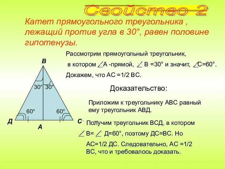 Катет прямоугольного треугольника , лежащий против угла в 30°, равен