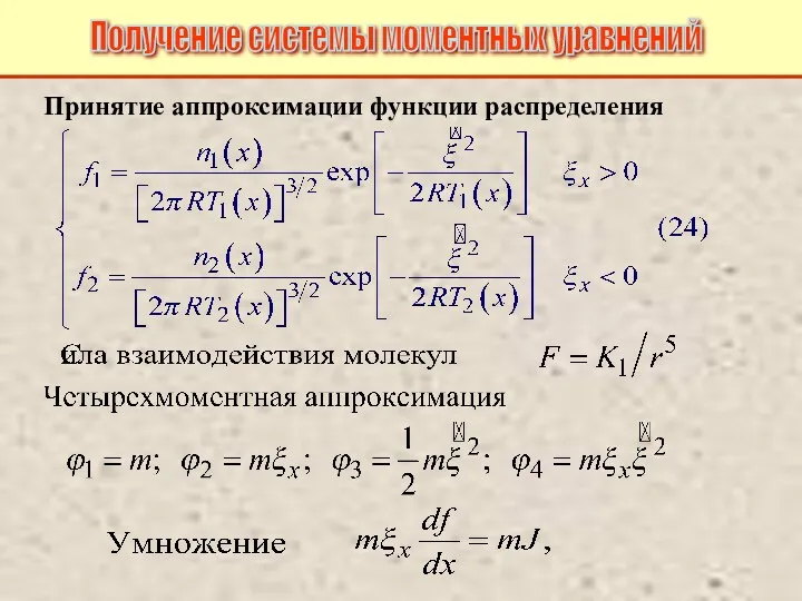 Принятие аппроксимации функции распределения