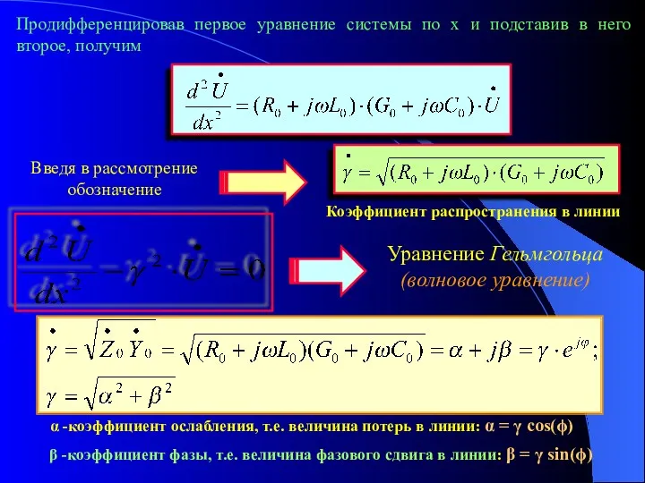 Продифференцировав первое уравнение системы по х и подставив в него