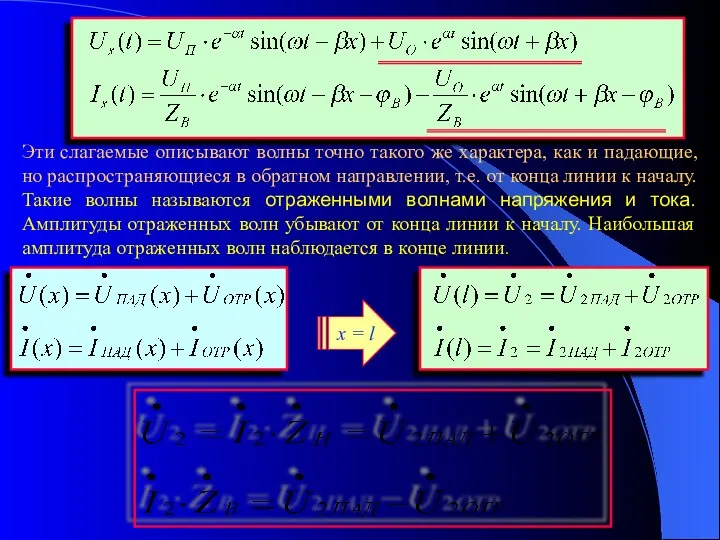 Эти слагаемые описывают волны точно такого же характера, как и