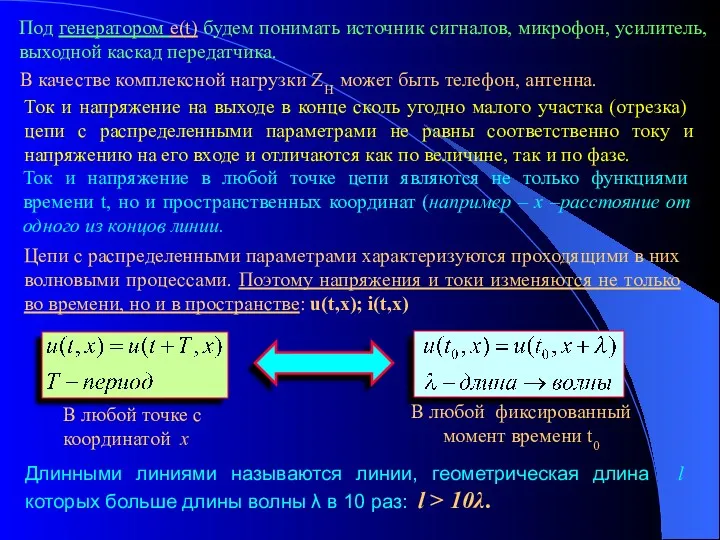 Под генератором e(t) будем понимать источник сигналов, микрофон, усилитель, выходной