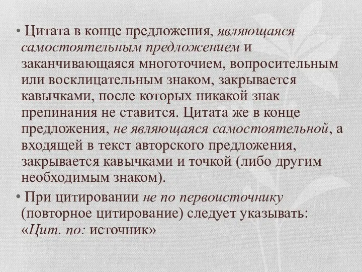 Цитата в конце предложения, являющаяся самостоятельным предложением и заканчивающаяся многоточием,