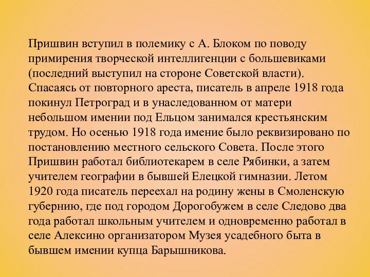 Пришвин вступил в полемику с А. Блоком по поводу примирения