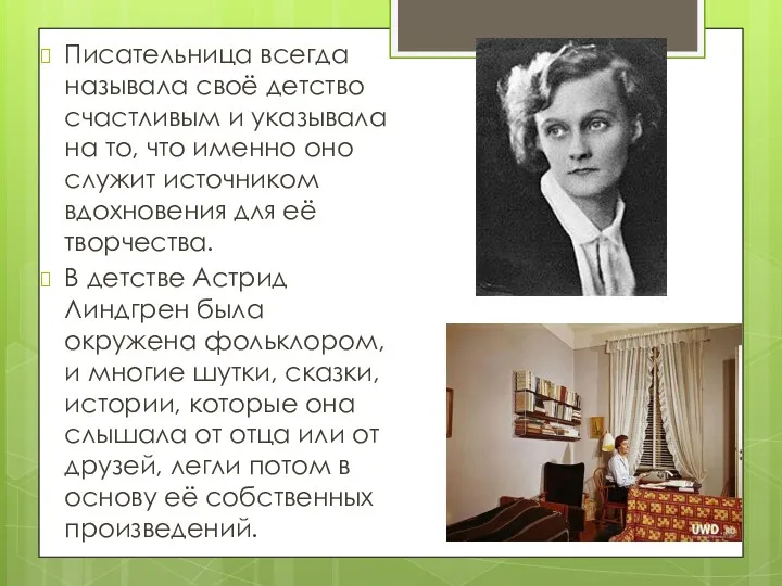 Писательница всегда называла своё детство счастливым и указывала на то,