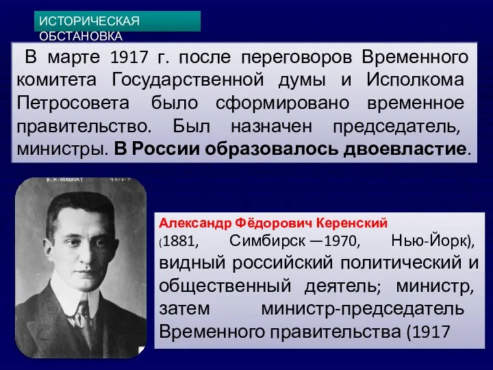 В марте 1917 г. после переговоров Временного комитета Государственной думы
