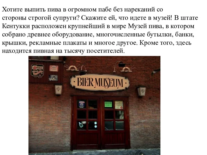 Хотите выпить пива в огромном пабе без нареканий со стороны