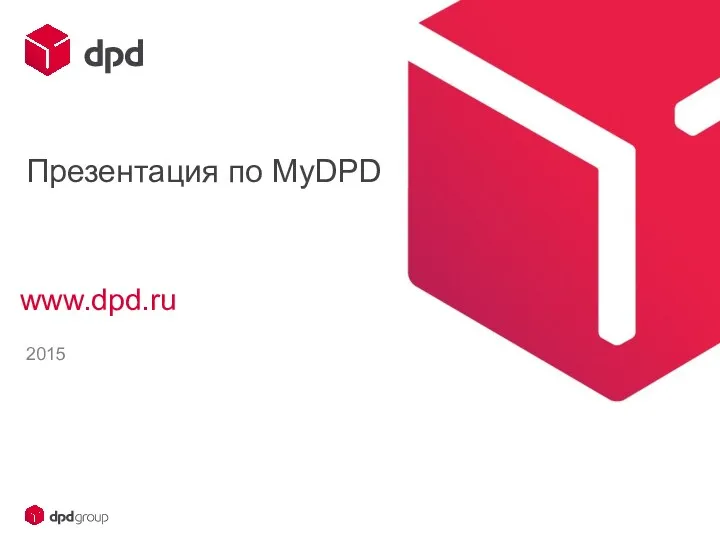 Презентация по MyDPD