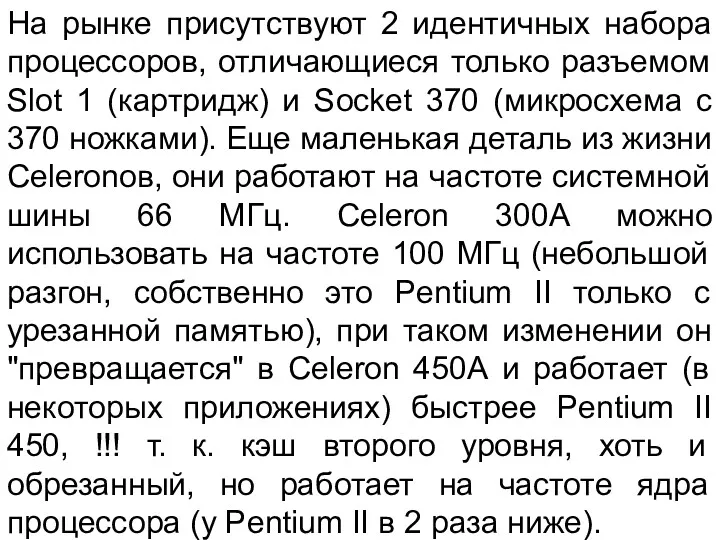 На рынке присутствуют 2 идентичных набора процессоров, отличающиеся только разъемом