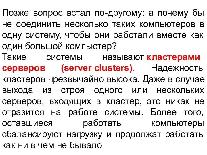 Позже вопрос встал по-другому: а почему бы не соединить несколько