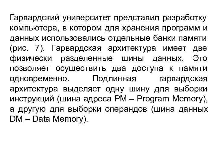 Гарвардский университет представил разработку компьютера, в котором для хранения программ