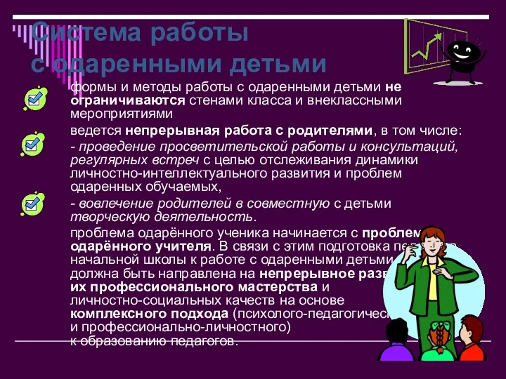 Система работы с одаренными детьми формы и методы работы с